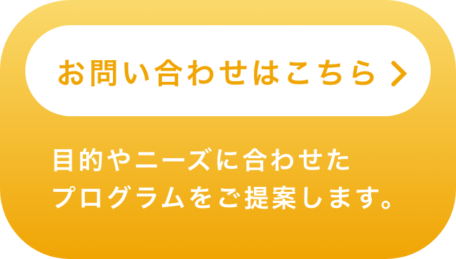 お問い合わせはこちら